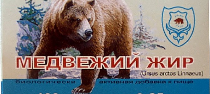 Медвежий жир Медвежий жир