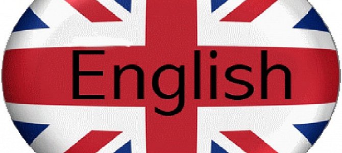 Изучение английского языка должно приносить удовольствие 
